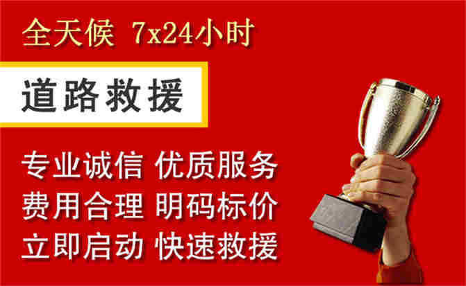 桐城道路救援公司