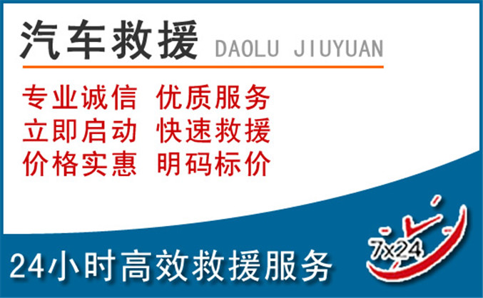 桐城汽车救援 桐城汽车救援