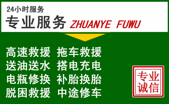 桐城附近汽车道路救援 桐城附近汽车道路救援