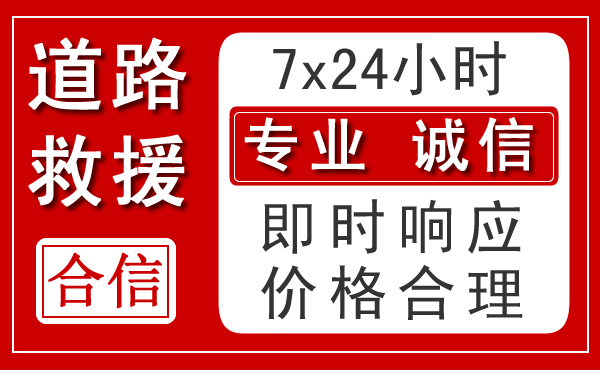 桐城新能源汽车救援 桐城新能源汽车救援